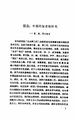 中国历代史话 第1卷 2