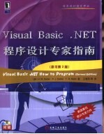VISUAL Basic.NET程序设计专家指南 第2版