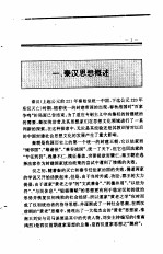 中国全史 第5卷 中国秦汉思想史