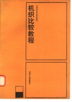 机织比较教程