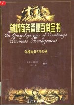 剑桥商务哲学经典