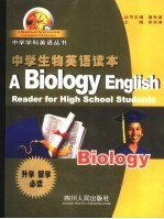 中学生物英语读本