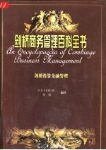 剑桥投资金融管理