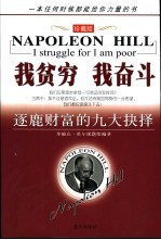 我贫穷 我奋斗 逐鹿财富的九大抉择