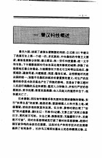中国全史 第6卷 中国秦汉科技史