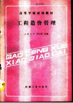 工程造价管理