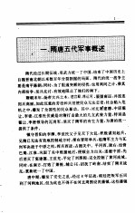 中国全史 第9卷 中国隋唐五代军事史