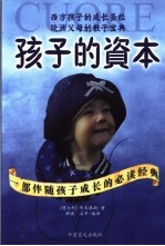 孩子的资本 插图本