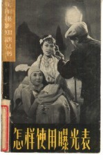 怎样使用曝光表