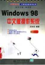 Windows 98中文版操作系统