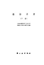 棉纺手册 下