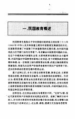 中国全史 第20卷 中国民国教育史