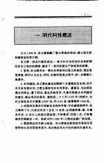 中国全史 第16卷 中国明代科技史