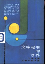 文字秘书的修养