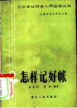 怎样记好帐
