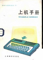 中学计算机教材 1 上机手册