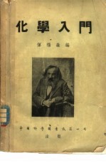 化学入门