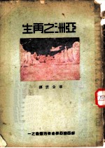 亚洲之再生