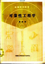 可靠性工程学