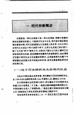 中国全史 第15卷 中国明代宗教史