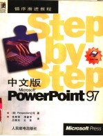 中文版Microsoft PowerPoint 97