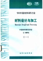 材料设计与加工 1 材料设计、制备、加工新技术