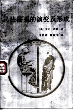民法法系的演变及形成