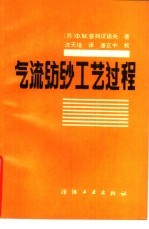 气流纺纱工艺过程
