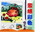 儿童蒙纸铅笔画