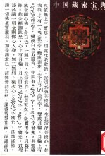 中国藏密宝典 2