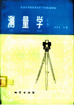 测量学 上