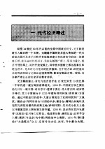 中国全史 第13卷 中国元代经济史