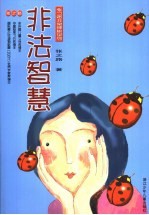 非法智慧 科幻小说