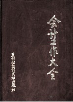 会计工作大全 上