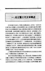 中国全史 第2卷 中国远古及三代文学史