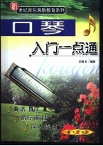 口琴入门一点通