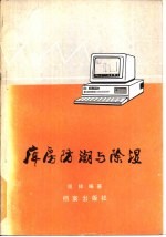 库房防潮与除湿