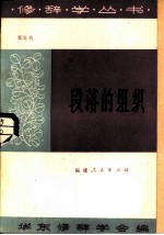 段落的组织
