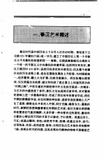 中国全史 第6卷 中国秦汉艺术史