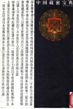 中国藏密宝典 1