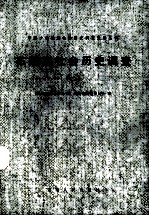 布朗族社会历史调查