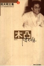 木凸
