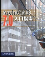 ArchiCAD 7.0入门指南