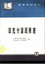 非充分灌溉原理