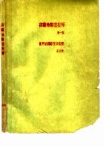 非织物制造技术 第1版