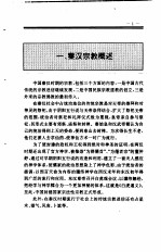 中国全史 第5卷 中国秦汉宗教史