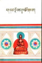 五世达赖传 下