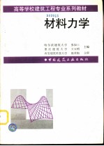 材料力学