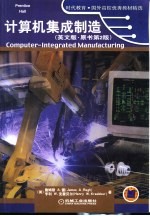 计算机集成制造 英文版