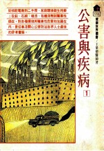 公害与疾病